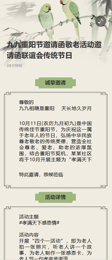 九九重阳节邀请函敬老活动邀请函联谊会传统节日
