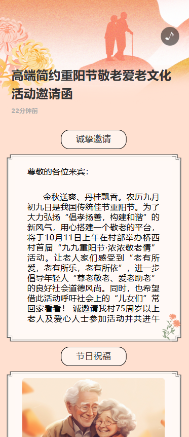 高端简约重阳节敬老爱老文化活动邀请函