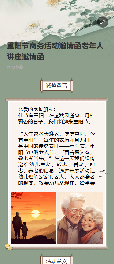 重阳节商务活动邀请函老年人讲座邀请函