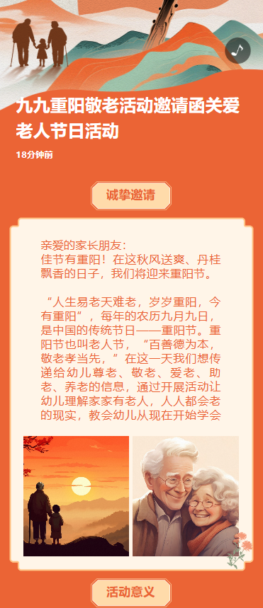 九九重阳敬老活动邀请函关爱老人节日活动