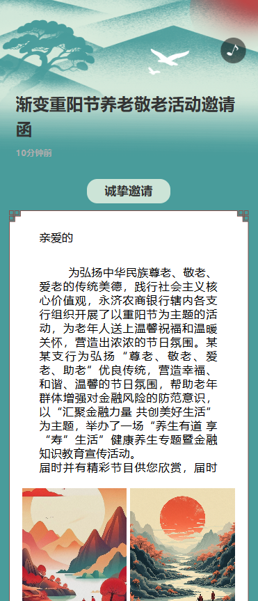 渐变重阳节养老敬老活动邀请函