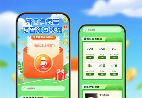 开口有惊喜  语音红包秒到  语音红包