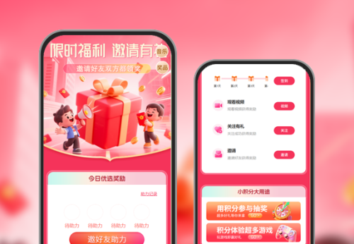 限时福利 邀请有礼|双方都领奖