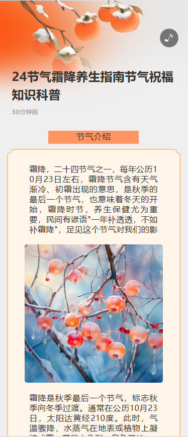 24节气霜降养生指南节气祝福知识科普