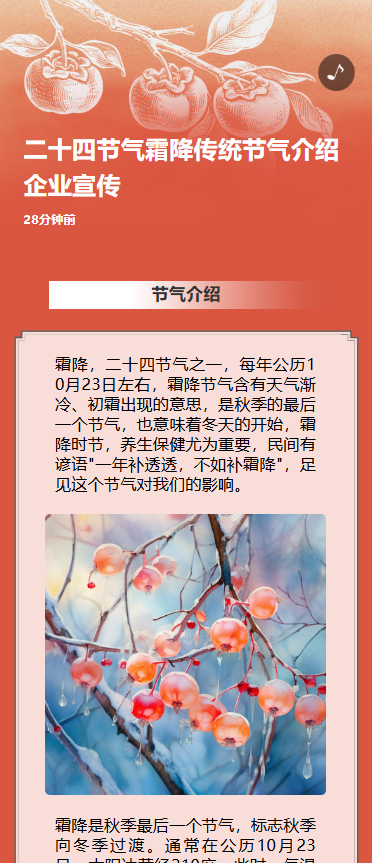 二十四节气霜降传统节气介绍企业宣传