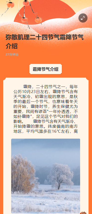 清新手绘霜降节气介绍节气祝福节气养生企业宣传