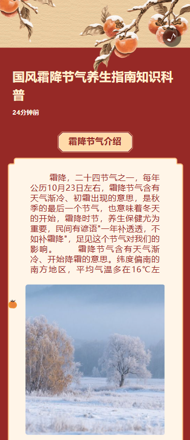 国风霜降节气养生指南知识科普