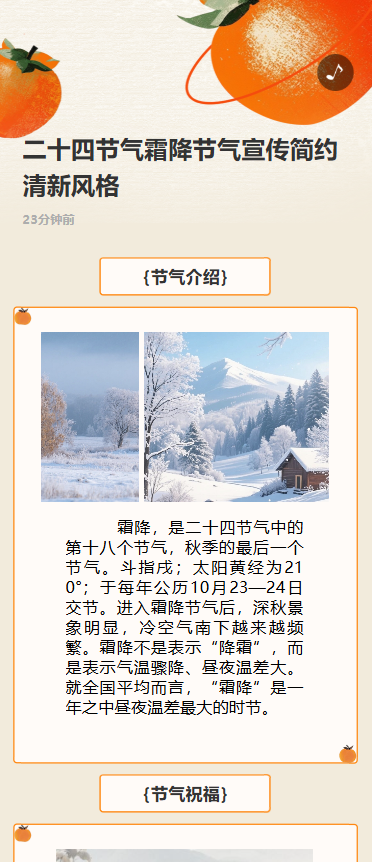 二十四节气霜降节气宣传简约清新风格