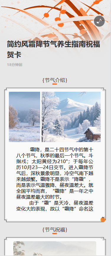 简约风霜降节气养生指南祝福贺卡