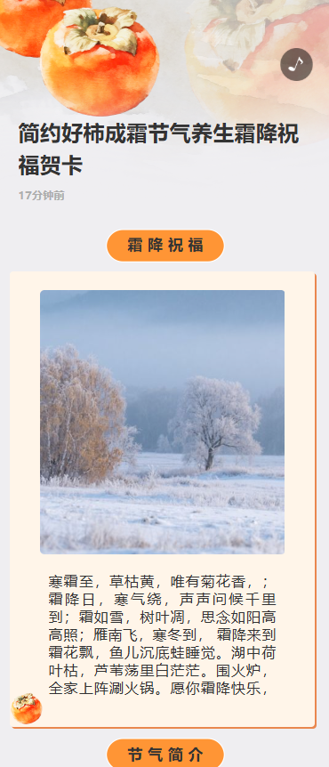 简约好柿成霜节气养生霜降祝福贺卡