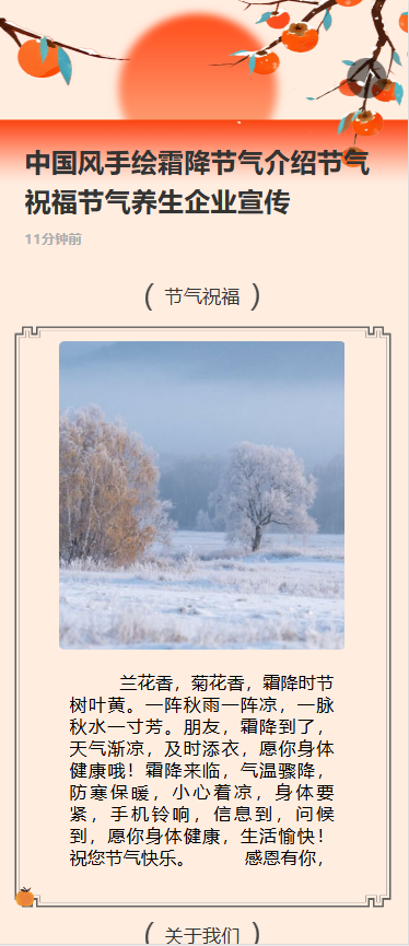 中国风手绘霜降节气介绍节气祝福节气养生企业宣传