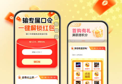 输口令就能抱走红包  口令红包