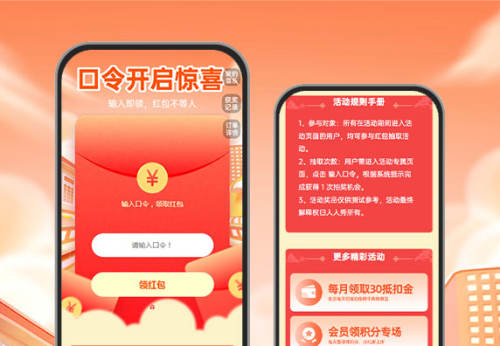 口令开启惊喜  口令红包
