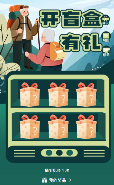 九九重阳佳节开盲盒抽奖献礼