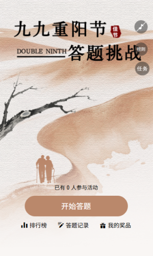 暖心重阳知识相伴知识答题竞赛活动