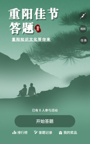 九九重阳知识答题挑战