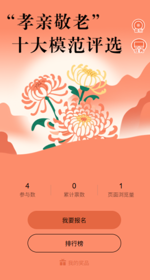 敬老爱老重阳节为最佳孝心模范投票
