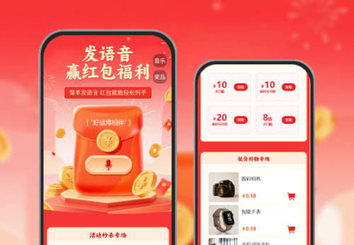 发语音赢红包|好礼等你拿