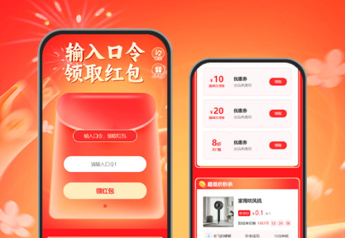 输入口令领取红包