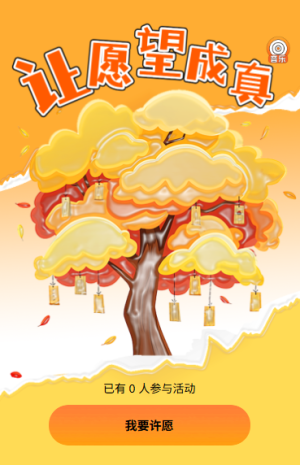 九九重阳佳节许愿树让你的愿望成真
