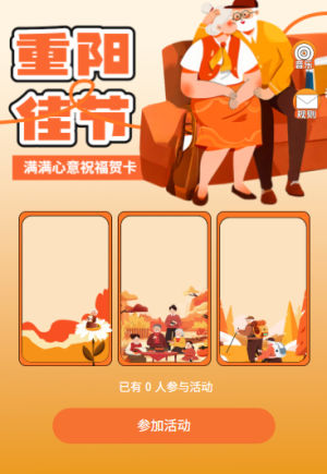 浓情重阳心愿贺卡领取你的专属贺卡