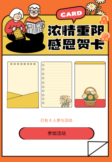 暖心重阳岁岁安康重阳快乐祝福心愿贺卡