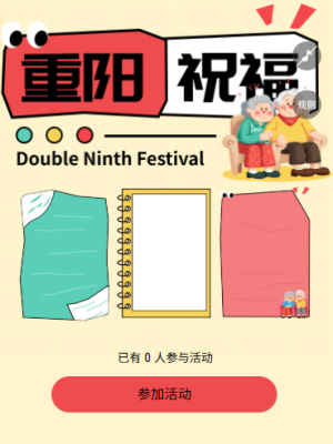 敬老爱老岁岁安康重阳节祝福贺卡活动