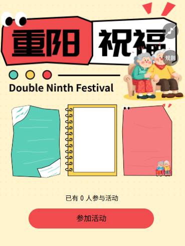 敬老爱老岁岁安康重阳节祝福贺卡活动