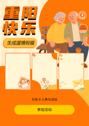 九九重阳心愿祝福贺卡互动
