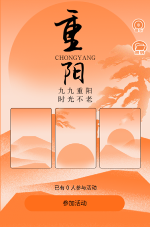 暖心重阳领取祝福心愿贺卡