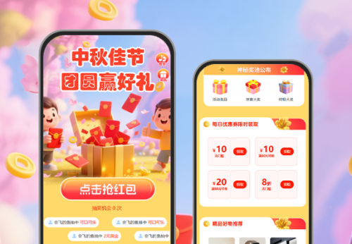 中秋佳节团圆赢好礼|节日红包