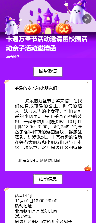 卡通万圣节活动邀请函校园活动亲子活动邀请函