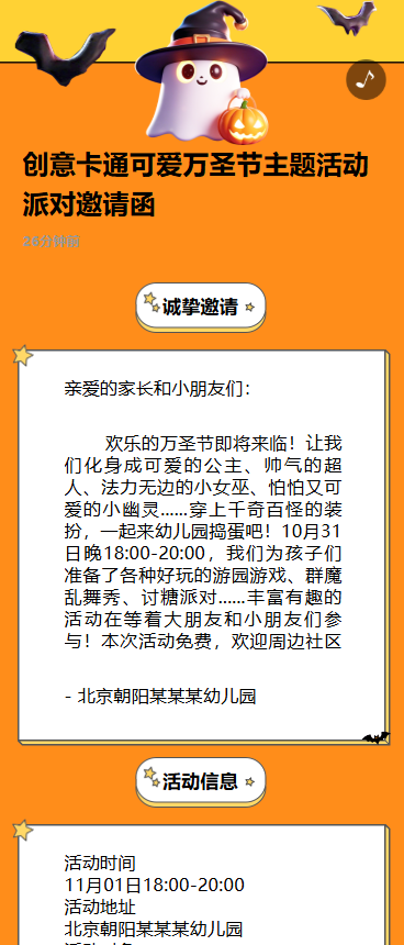创意卡通可爱万圣节主题活动派对邀请函