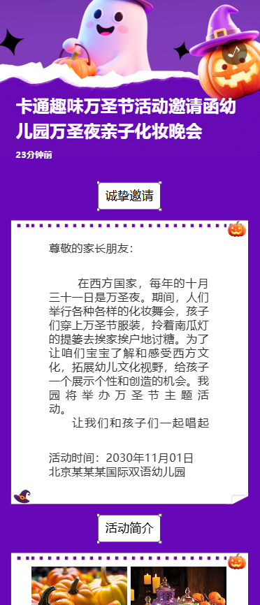 卡通趣味万圣节活动邀请函幼儿园万圣夜亲子化妆晚会