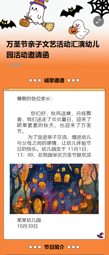 万圣节亲子文艺活动汇演幼儿园活动邀请函