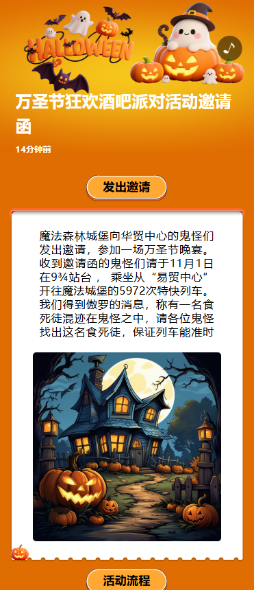 万圣节狂欢酒吧派对活动邀请函
