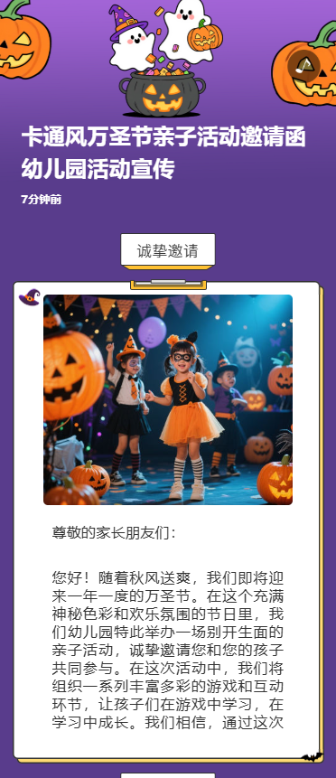 卡通膨胀风万圣节亲子活动邀请函幼儿园活动宣传