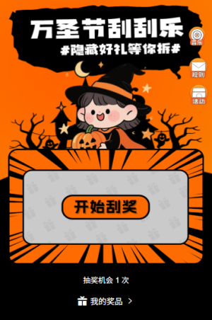 卡通万圣节刮刮乐刮出好运狂欢献礼