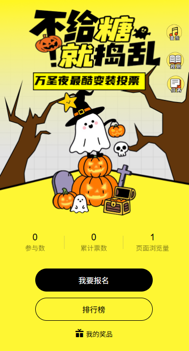 手绘奇幻趣味万圣节最酷变装投票活动