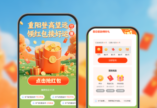 重阳登高望远领红包接好运