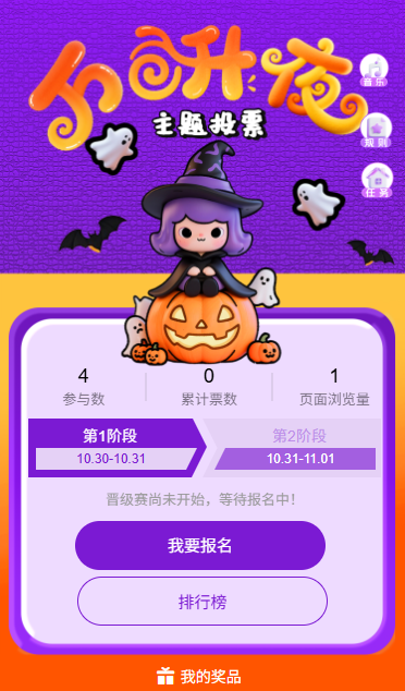 卡通万圣节炫酷装扮投票活动