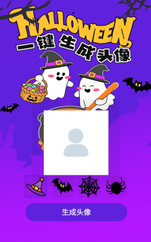 一起来鬼混吧万圣节可爱专属头像