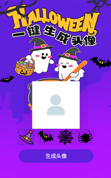 一起来鬼混吧万圣节可爱专属头像