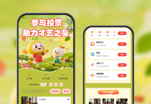 参与投票助力才艺之星