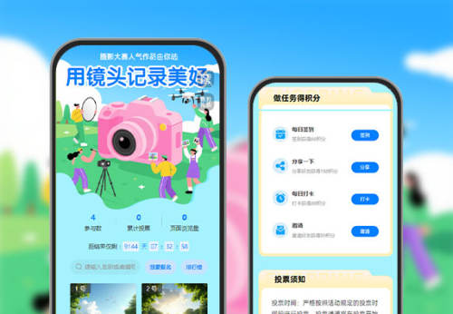 用镜头记录美好，用投票见证认可  投票评选