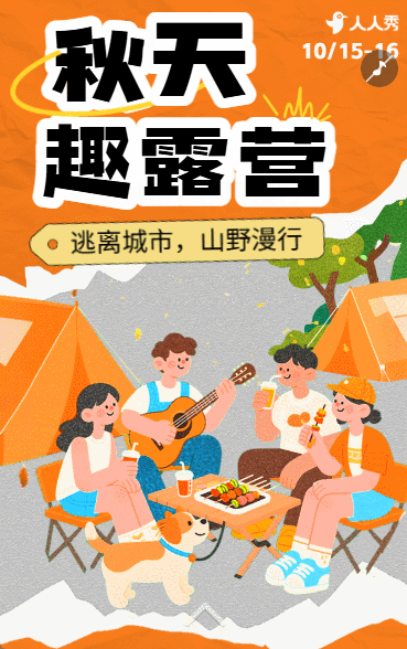 旅游出行秋季户外旅游活动宣传营销早鸟价涂鸦风