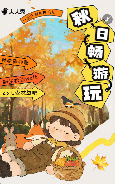 卡通秋日研学活动邀请函秋日营销出游活动