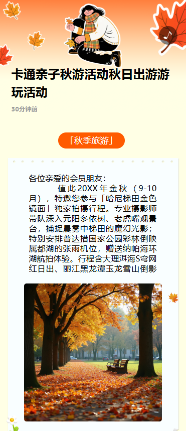卡通亲子秋游活动秋日出游游玩活动