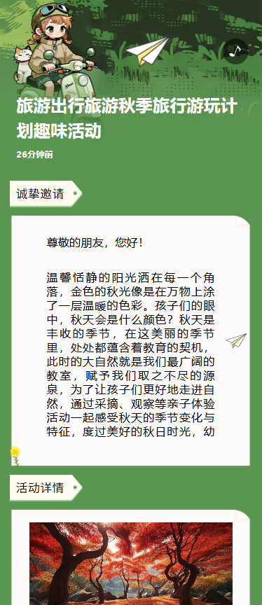 旅游出行旅游秋季旅行游玩计划趣味活动