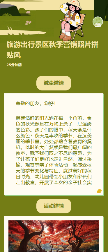旅游出行景区秋季营销照片拼贴风